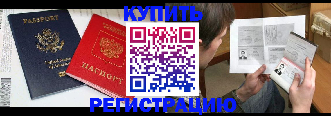 прописка для работы в Мытищах