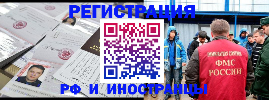 прописка в Мытищах