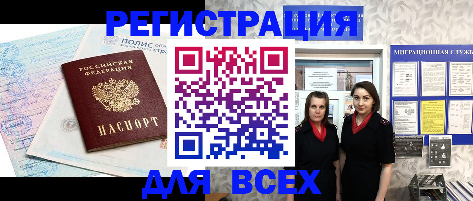 прописка ребенка в Мытищах