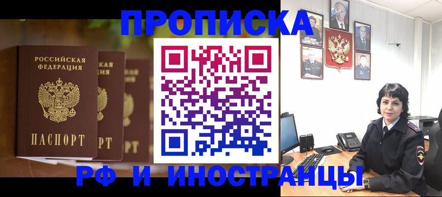 прописка штамп в Мытищах
