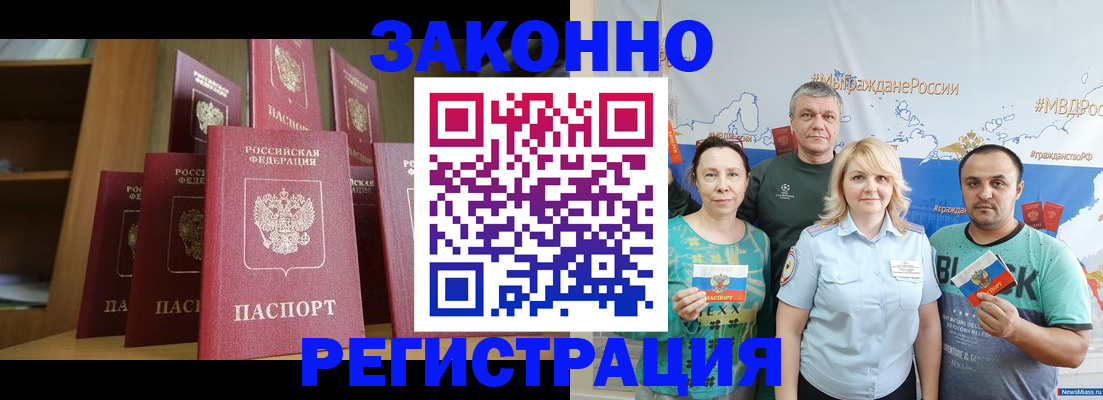 прописка для работы в Мытищах
