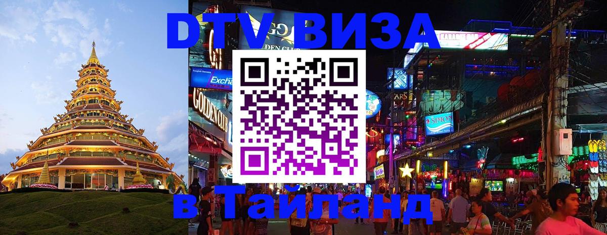 Visa в Таиланд 